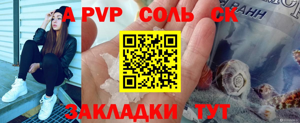 Вологда  Alpha PVP крисы CK  Вход с VPN  Альфа ПВП Crystall 