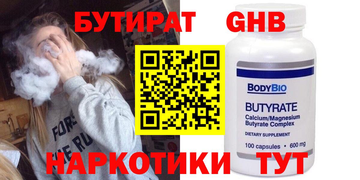 БУТИРАТ  БУТИРАТ вода  Вход с VPN  Вологда 