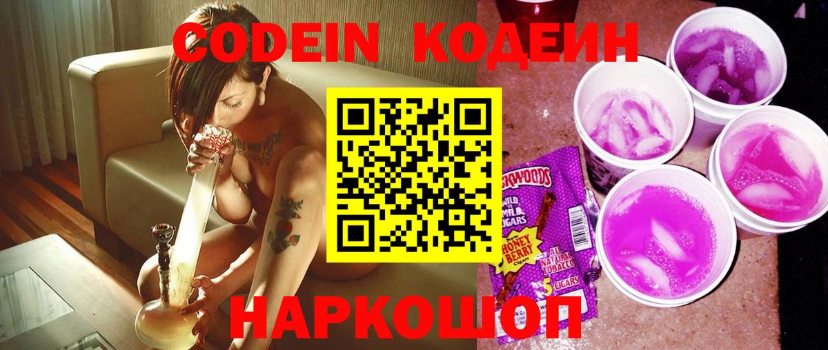 Кодеин напиток Lean (лин) Вологда