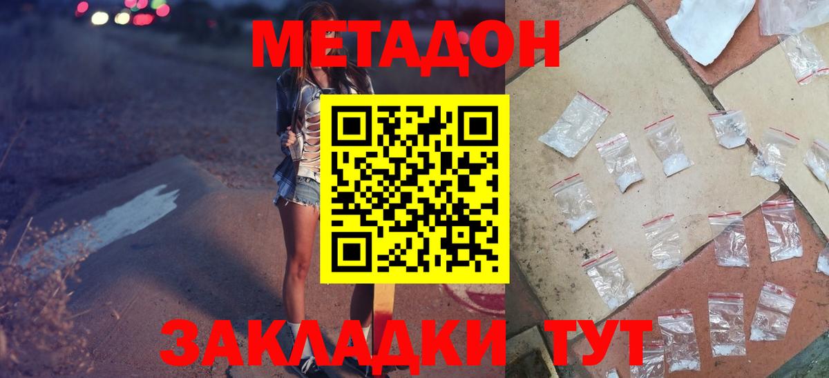 МЕТАДОН VHQ  МЕТАДОН кристалл  Вход с VPN  Вологда 