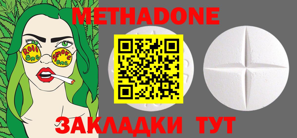 Метадон methadone Вологда